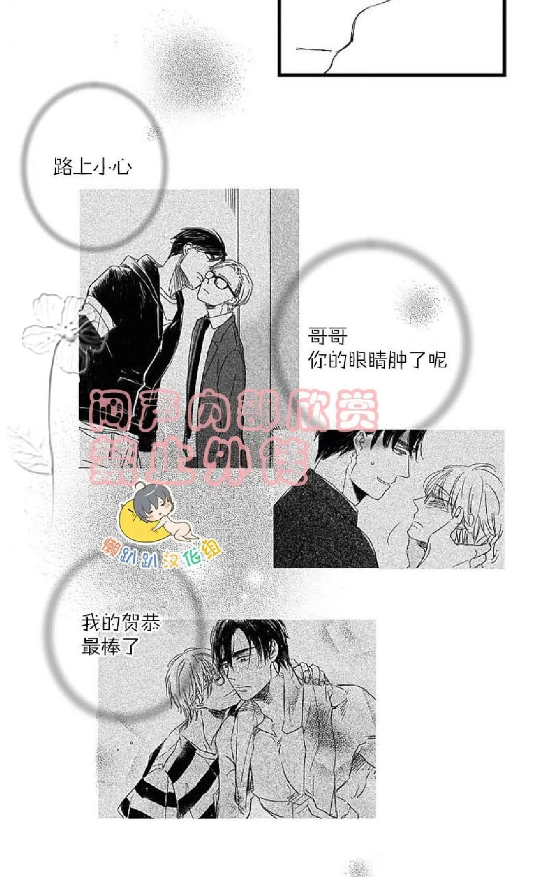 《不可抗力的他》漫画最新章节 第16话 免费下拉式在线观看章节第【55】张图片