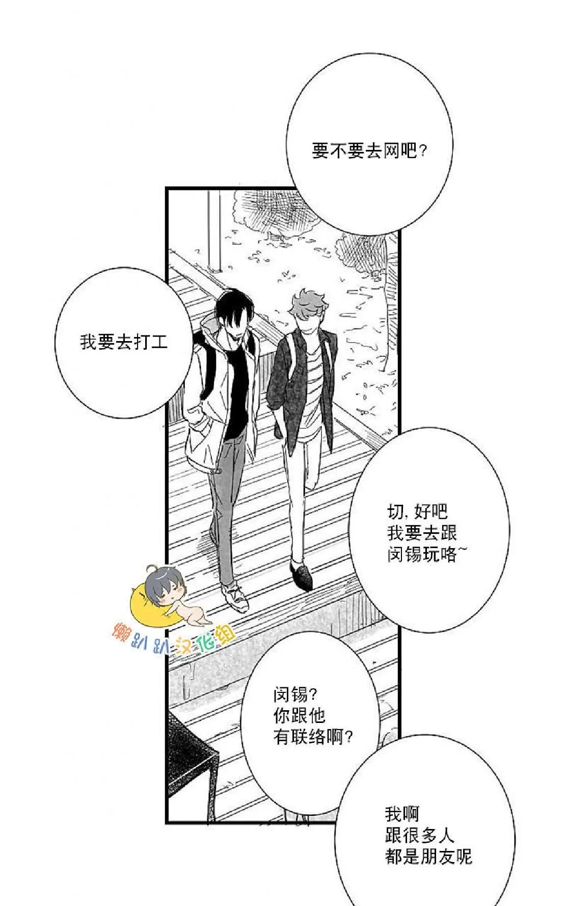 《不可抗力的他》漫画最新章节 第16话 免费下拉式在线观看章节第【58】张图片