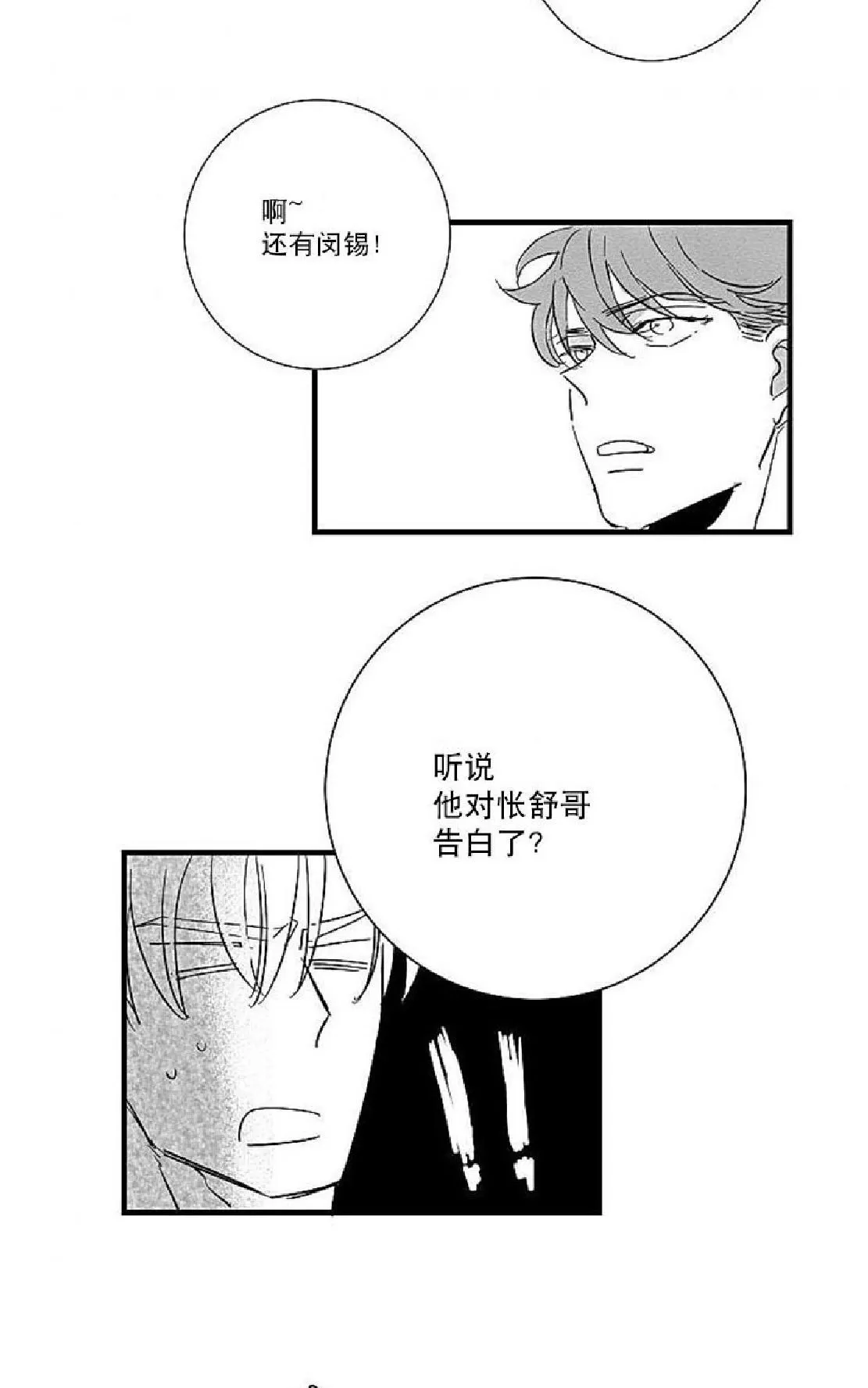 《不可抗力的他》漫画最新章节 第16话 免费下拉式在线观看章节第【59】张图片