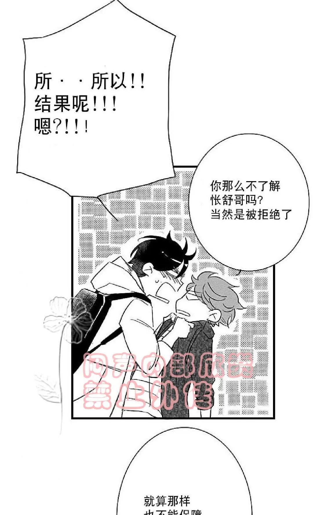 《不可抗力的他》漫画最新章节 第16话 免费下拉式在线观看章节第【60】张图片