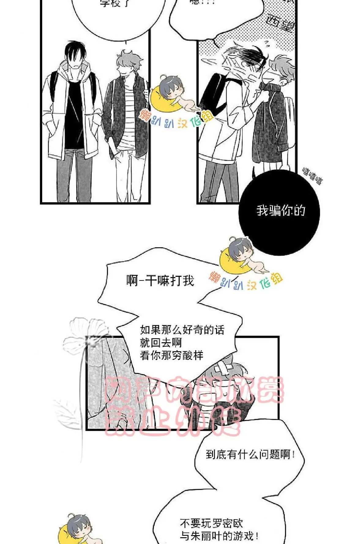 《不可抗力的他》漫画最新章节 第16话 免费下拉式在线观看章节第【62】张图片