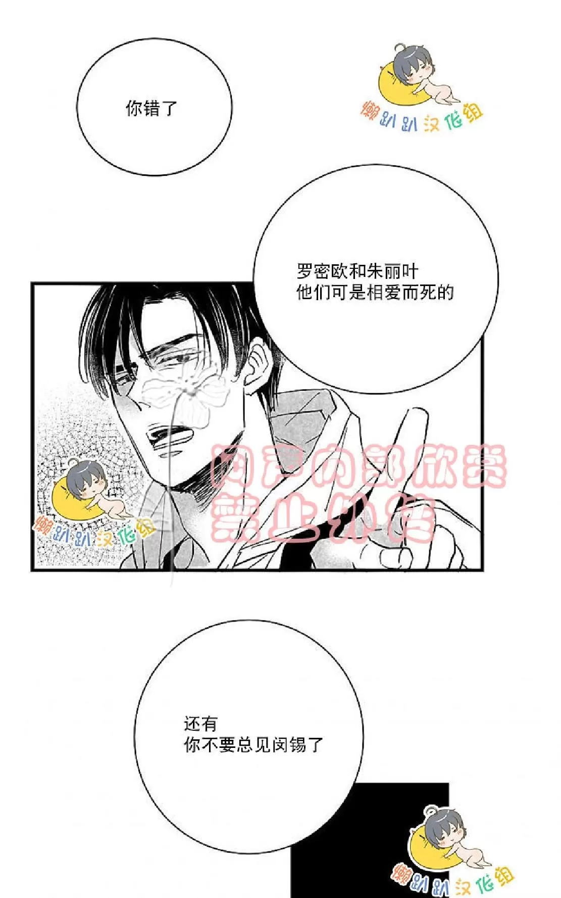 《不可抗力的他》漫画最新章节 第16话 免费下拉式在线观看章节第【64】张图片