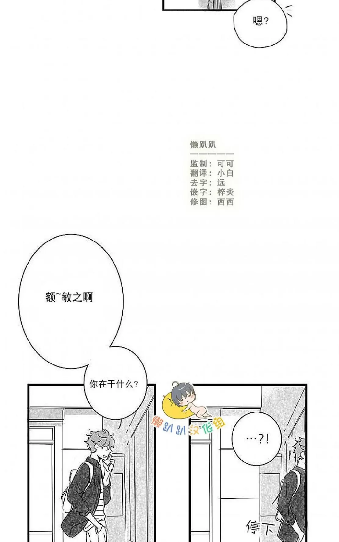 《不可抗力的他》漫画最新章节 第16话 免费下拉式在线观看章节第【67】张图片