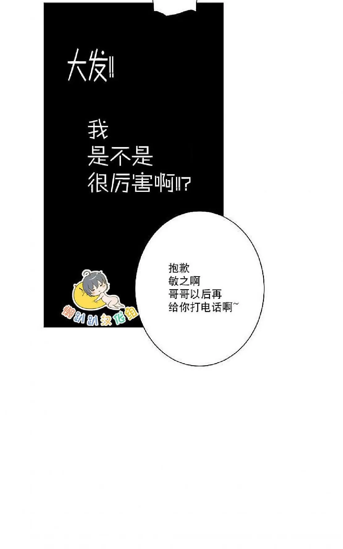 《不可抗力的他》漫画最新章节 第16话 免费下拉式在线观看章节第【69】张图片