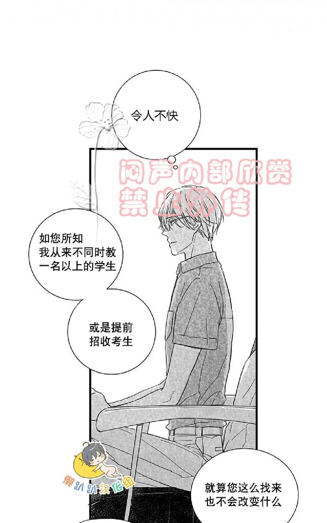 《不可抗力的他》漫画最新章节 第15话 免费下拉式在线观看章节第【10】张图片