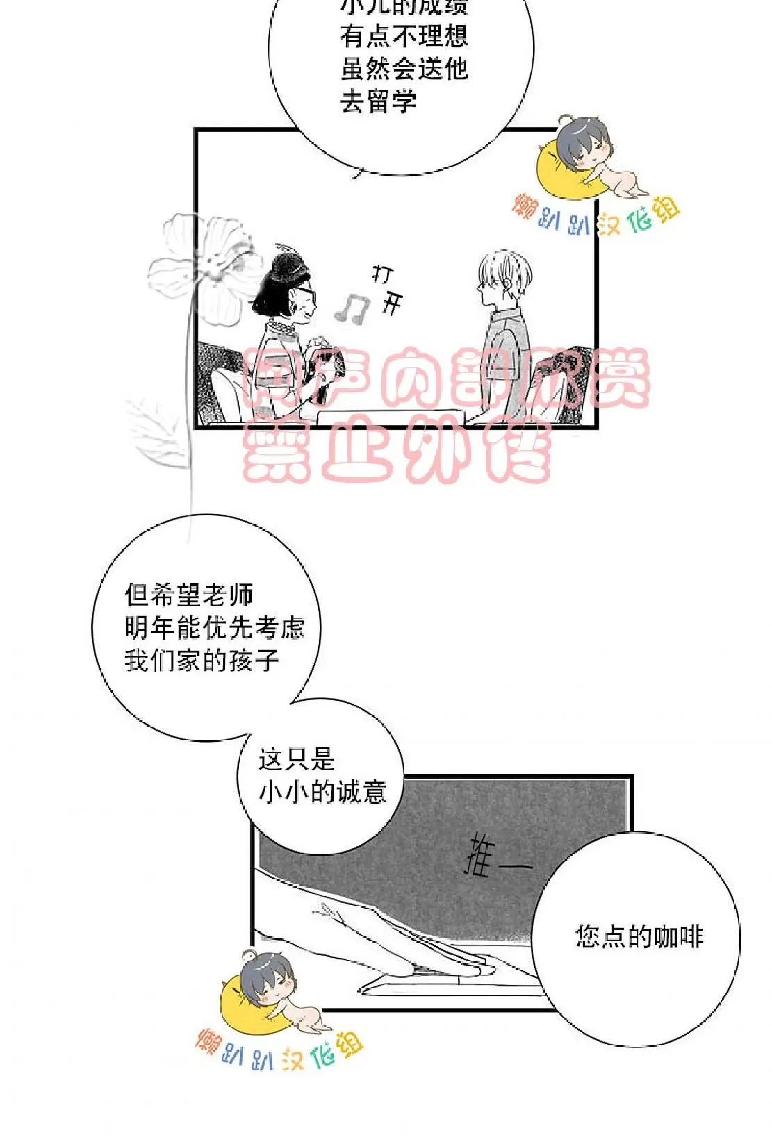 《不可抗力的他》漫画最新章节 第15话 免费下拉式在线观看章节第【12】张图片