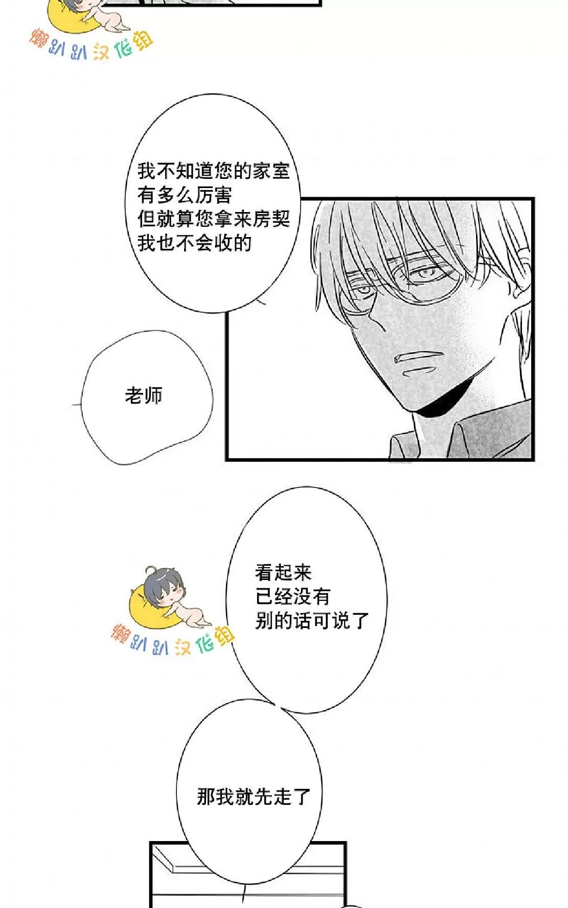 《不可抗力的他》漫画最新章节 第15话 免费下拉式在线观看章节第【14】张图片