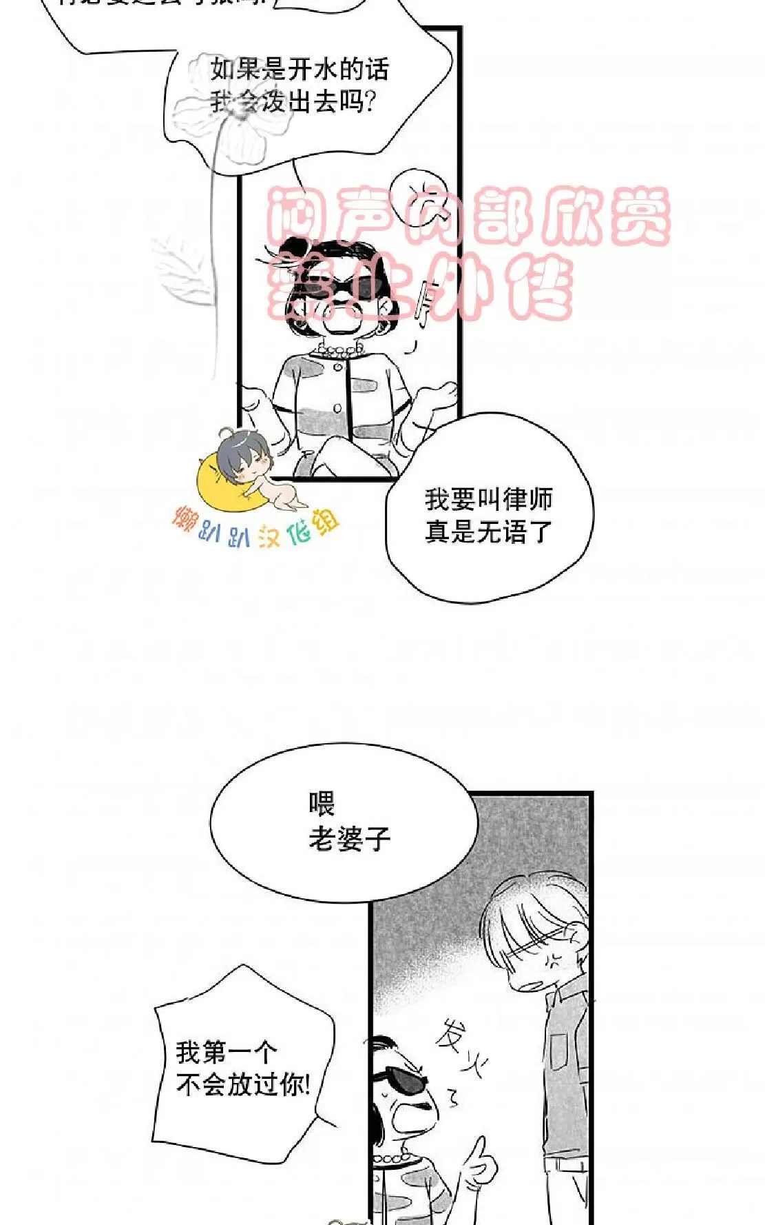 《不可抗力的他》漫画最新章节 第15话 免费下拉式在线观看章节第【26】张图片