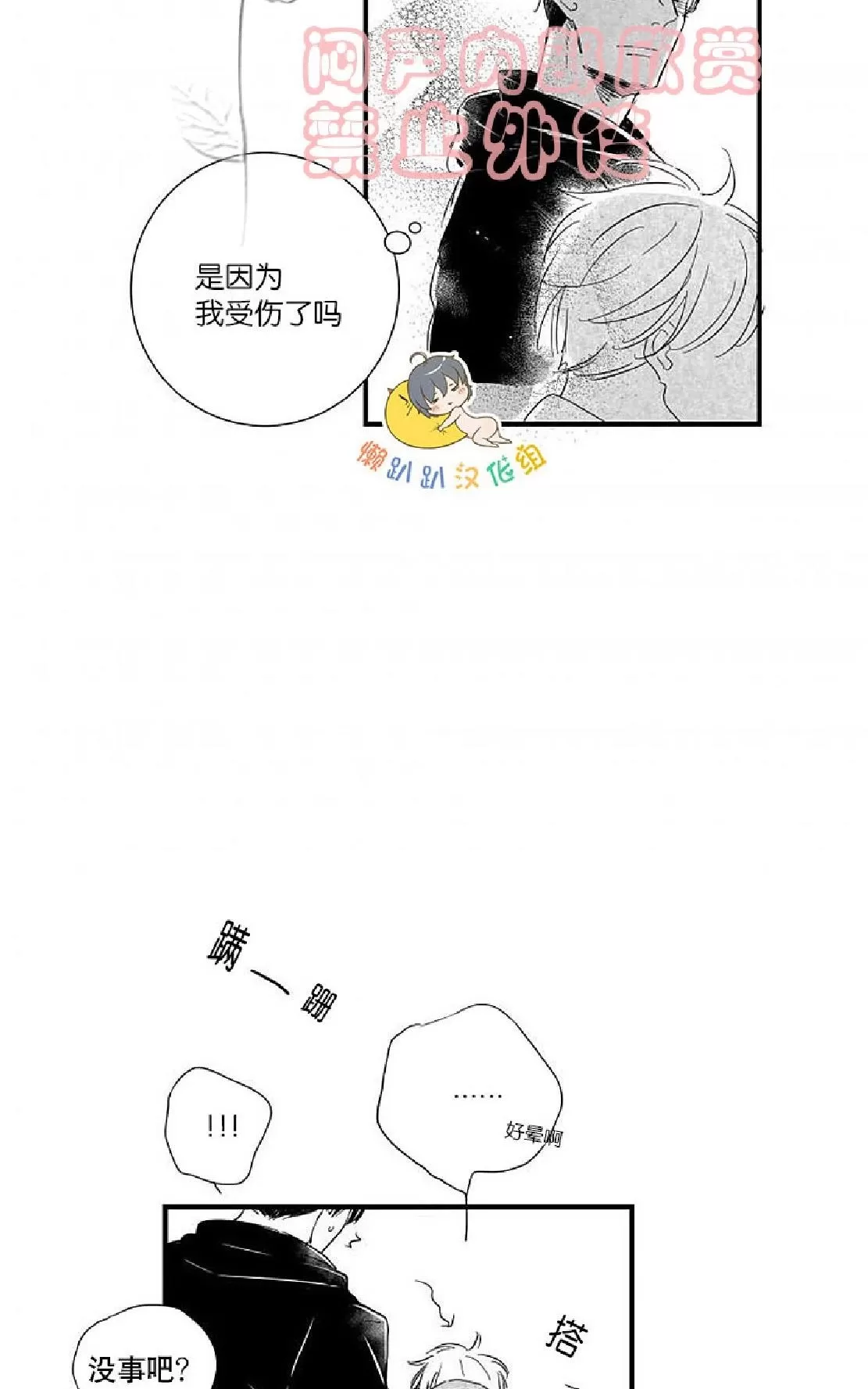 《不可抗力的他》漫画最新章节 第15话 免费下拉式在线观看章节第【35】张图片