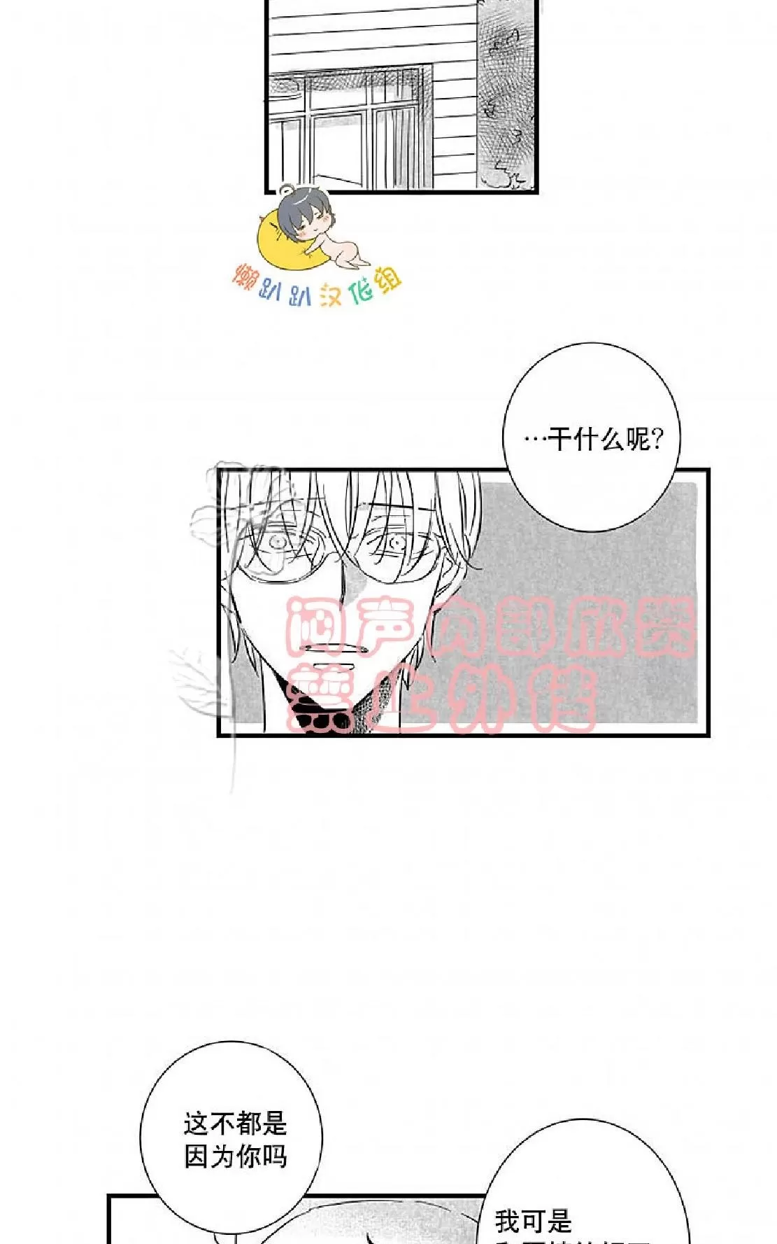 《不可抗力的他》漫画最新章节 第15话 免费下拉式在线观看章节第【40】张图片