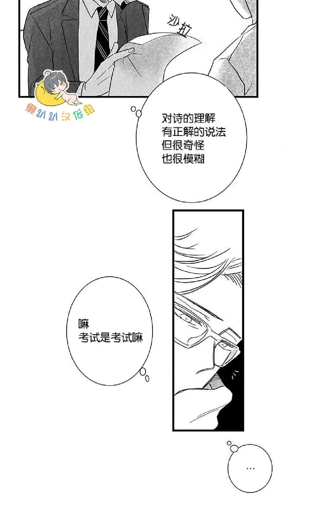 《不可抗力的他》漫画最新章节 第15话 免费下拉式在线观看章节第【67】张图片