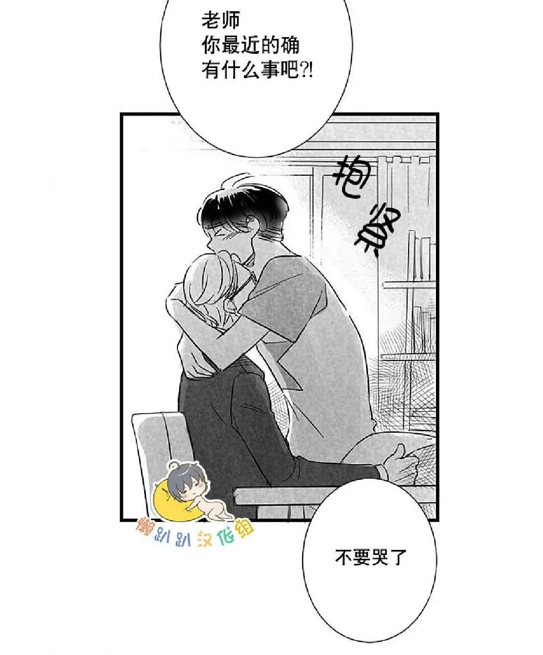 《不可抗力的他》漫画最新章节 第15话 免费下拉式在线观看章节第【74】张图片