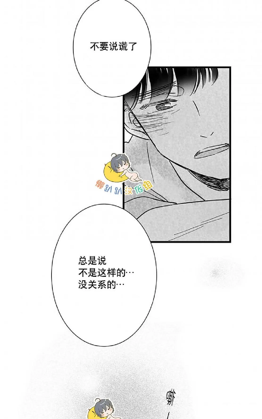 《不可抗力的他》漫画最新章节 第15话 免费下拉式在线观看章节第【76】张图片