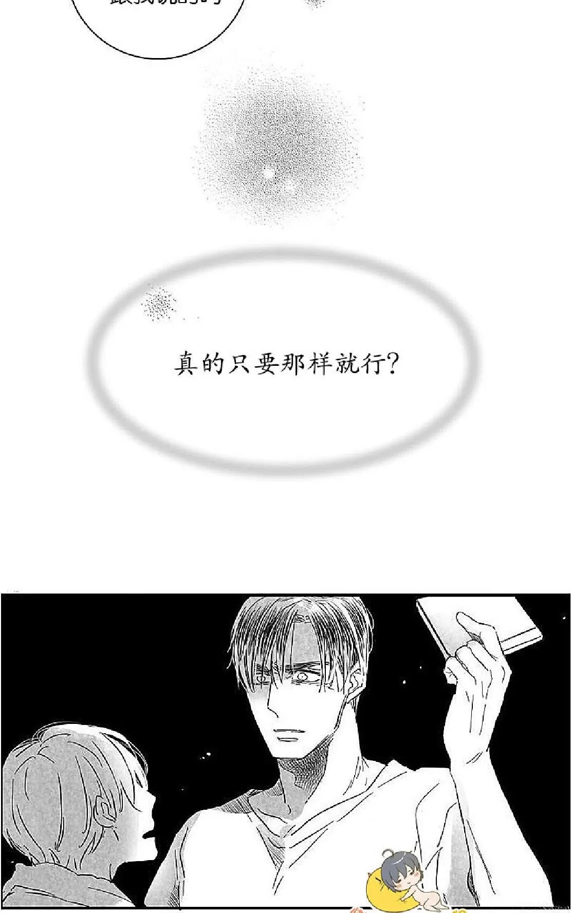 《不可抗力的他》漫画最新章节 第13话 免费下拉式在线观看章节第【20】张图片