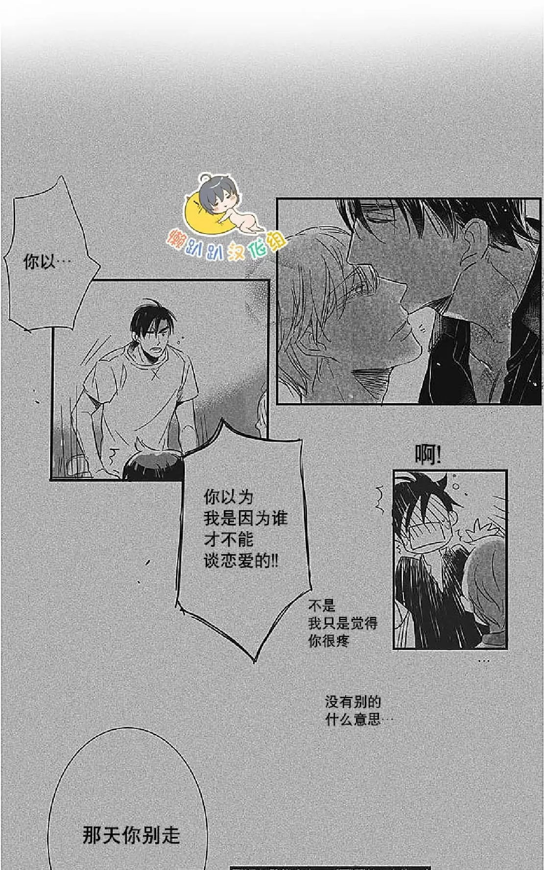 《不可抗力的他》漫画最新章节 第13话 免费下拉式在线观看章节第【22】张图片