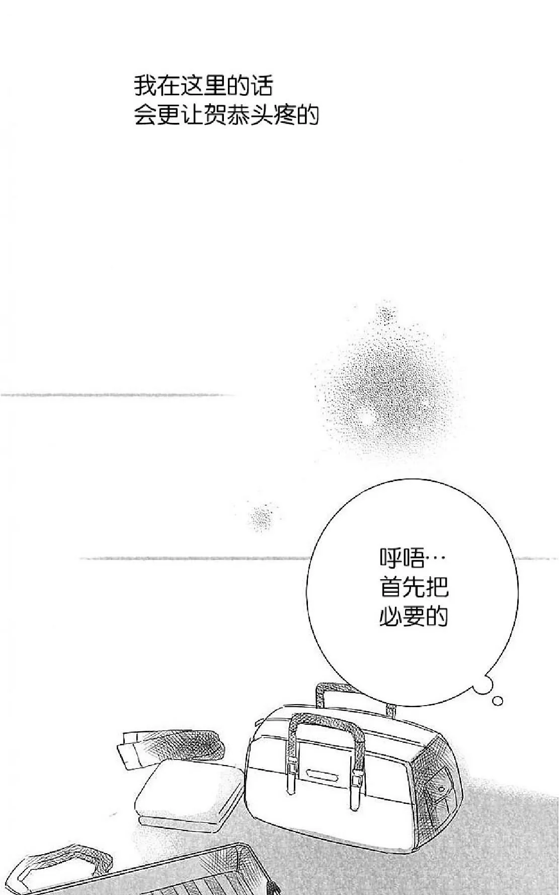 《不可抗力的他》漫画最新章节 第13话 免费下拉式在线观看章节第【28】张图片