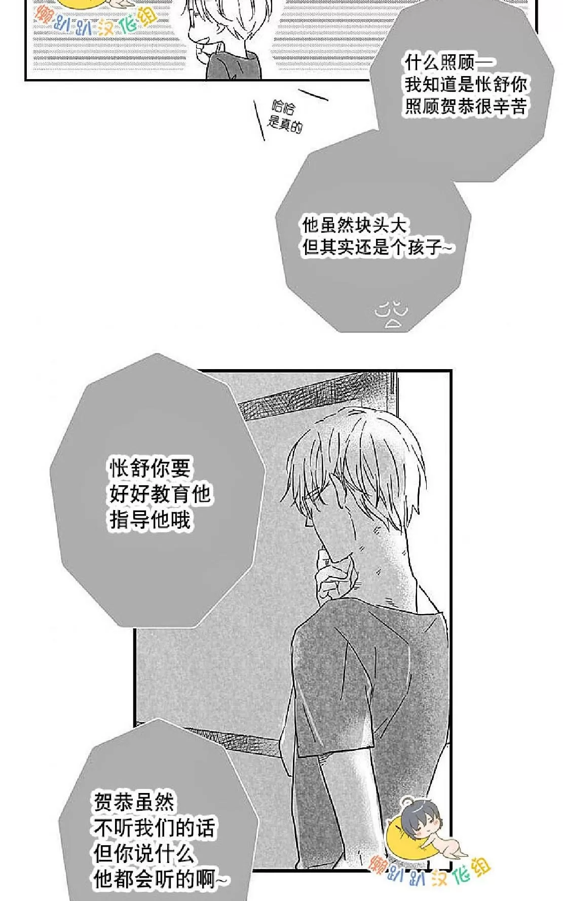 《不可抗力的他》漫画最新章节 第13话 免费下拉式在线观看章节第【36】张图片