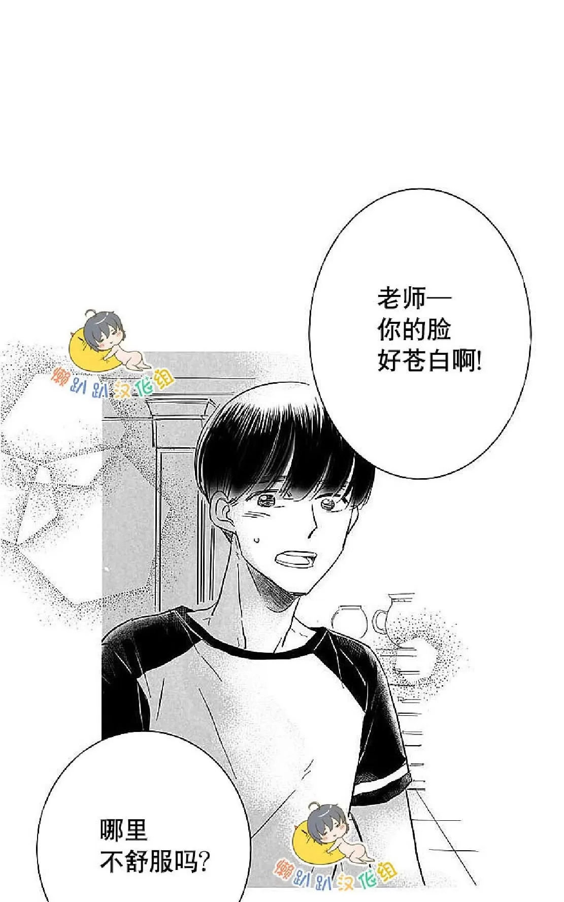 《不可抗力的他》漫画最新章节 第13话 免费下拉式在线观看章节第【45】张图片