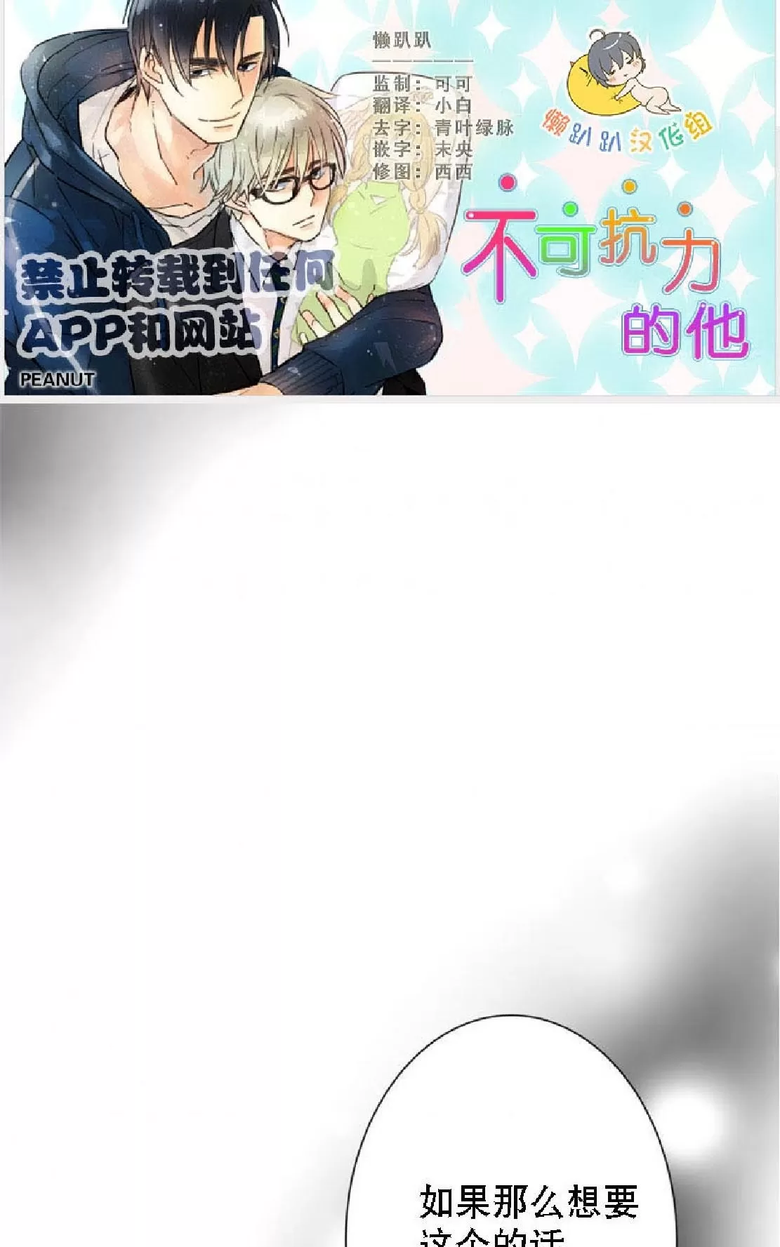 《不可抗力的他》漫画最新章节 第12话 免费下拉式在线观看章节第【1】张图片