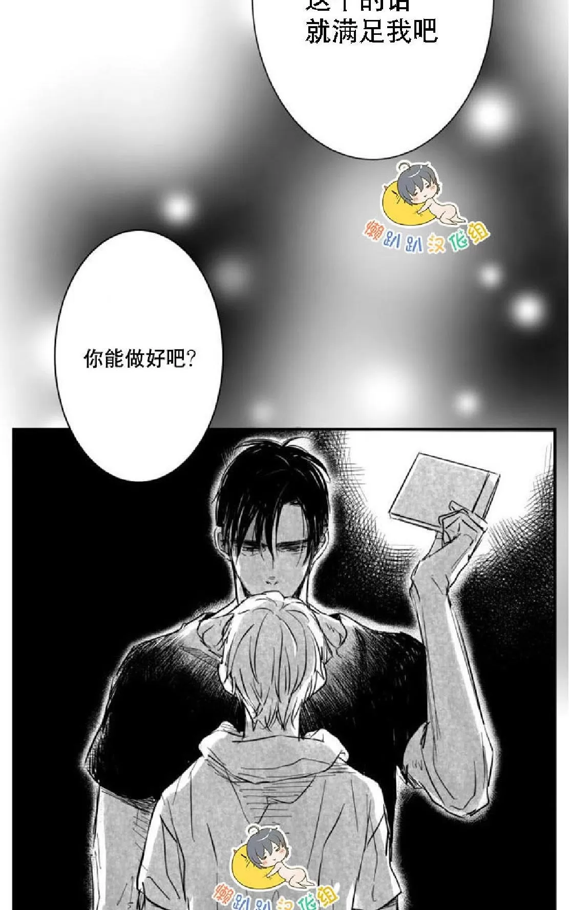 《不可抗力的他》漫画最新章节 第12话 免费下拉式在线观看章节第【2】张图片