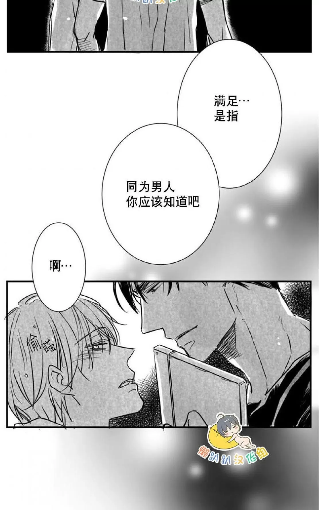 《不可抗力的他》漫画最新章节 第12话 免费下拉式在线观看章节第【3】张图片