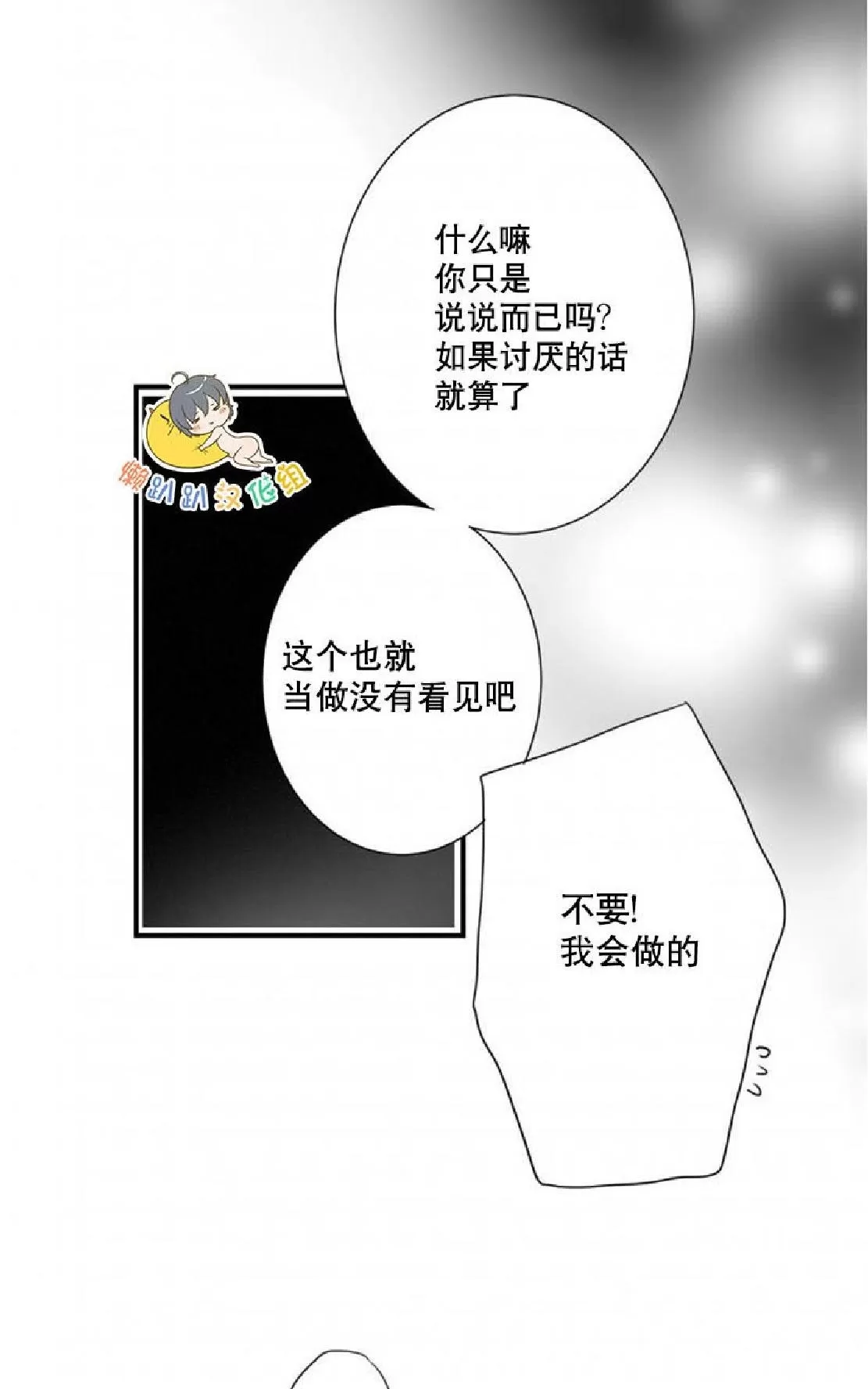 《不可抗力的他》漫画最新章节 第12话 免费下拉式在线观看章节第【4】张图片