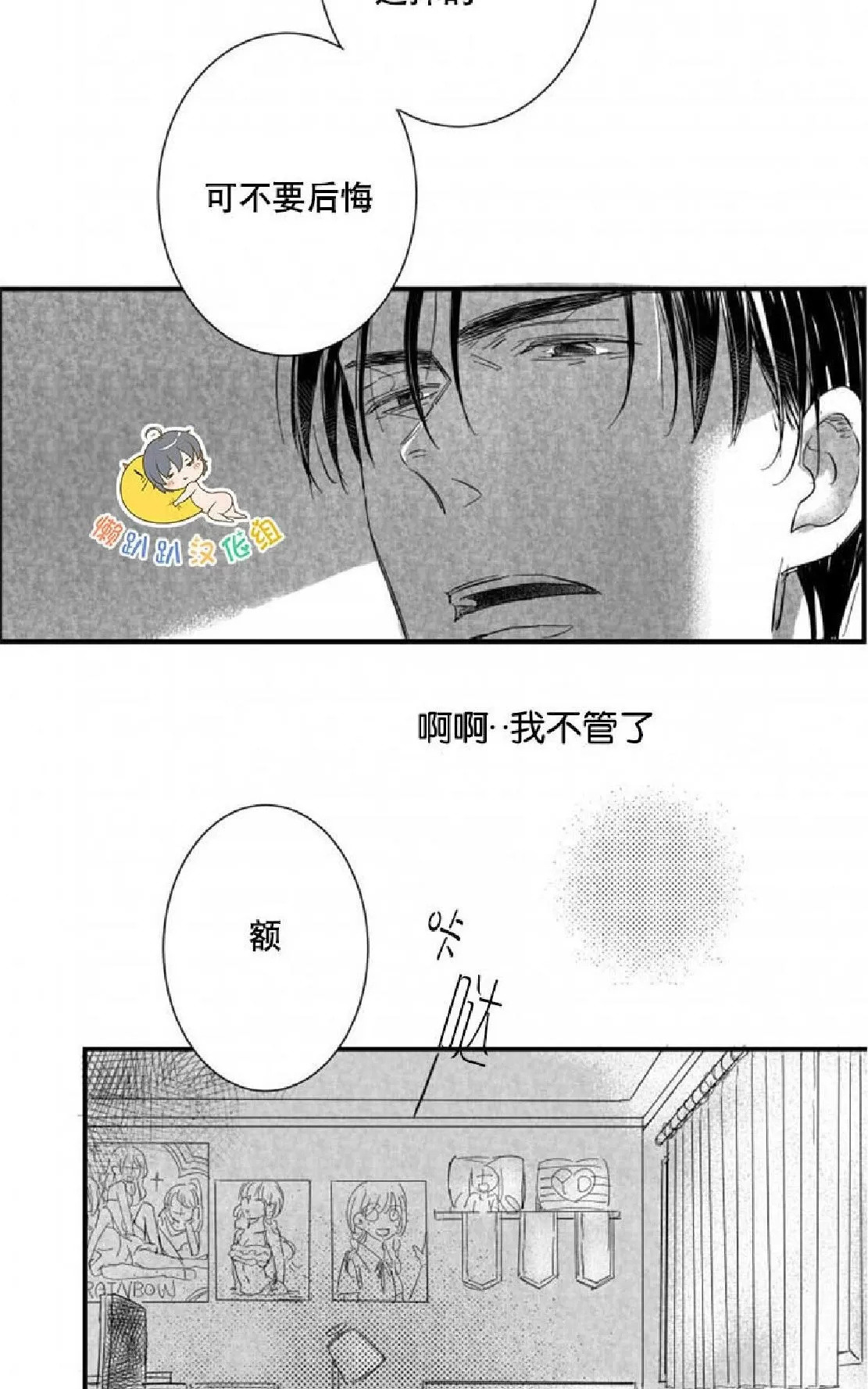 《不可抗力的他》漫画最新章节 第12话 免费下拉式在线观看章节第【6】张图片