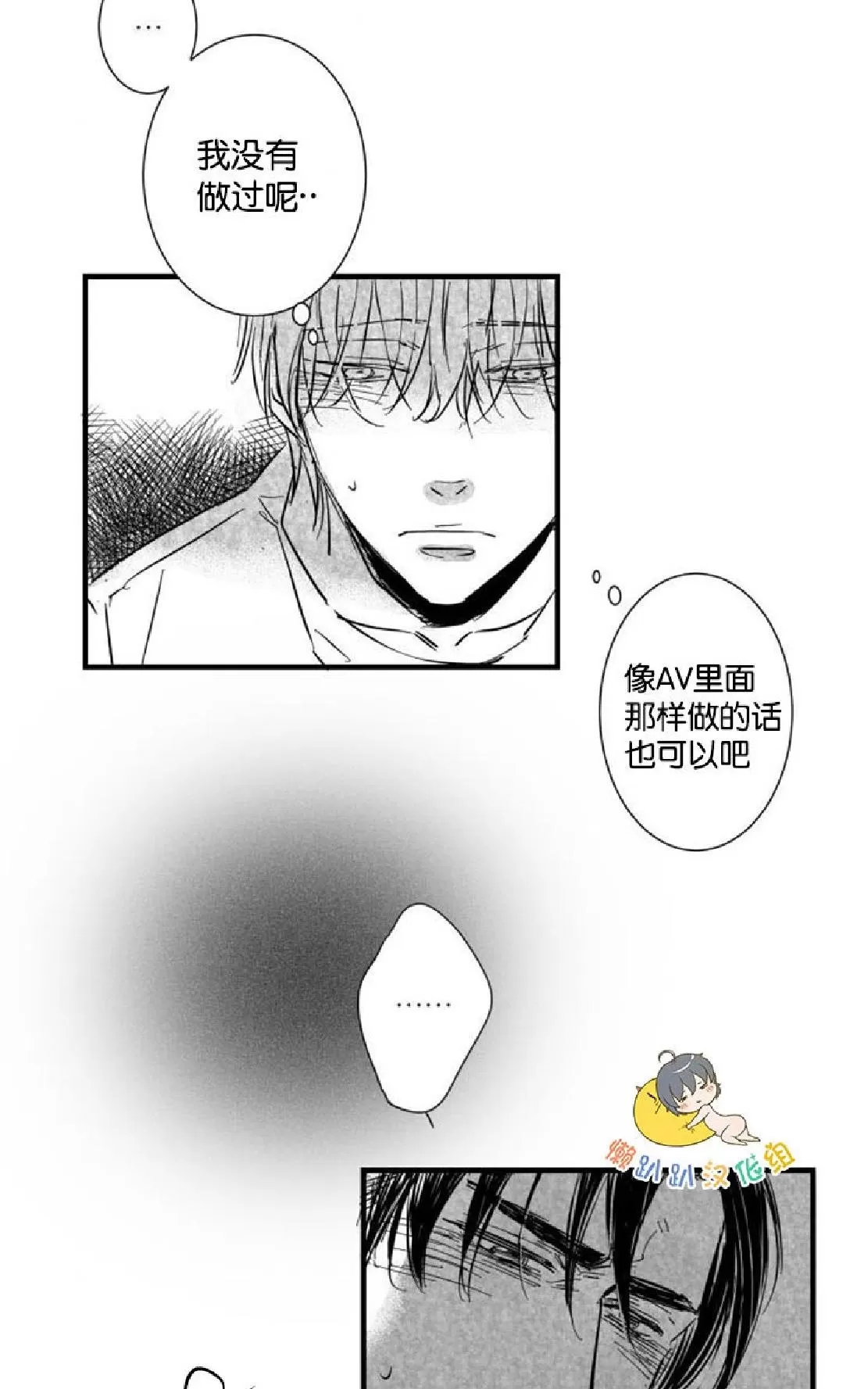 《不可抗力的他》漫画最新章节 第12话 免费下拉式在线观看章节第【19】张图片