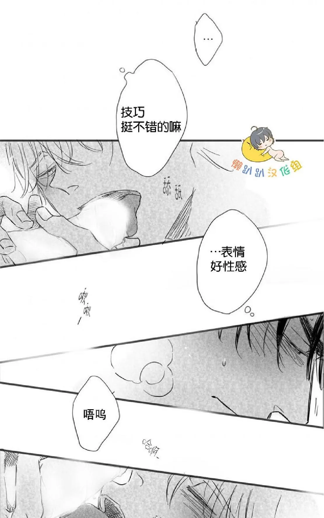 《不可抗力的他》漫画最新章节 第12话 免费下拉式在线观看章节第【25】张图片