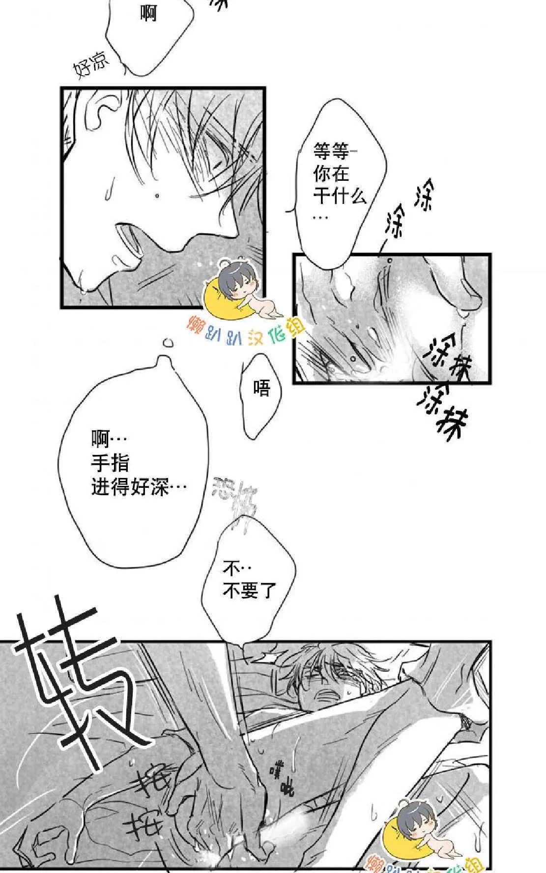 《不可抗力的他》漫画最新章节 第12话 免费下拉式在线观看章节第【40】张图片