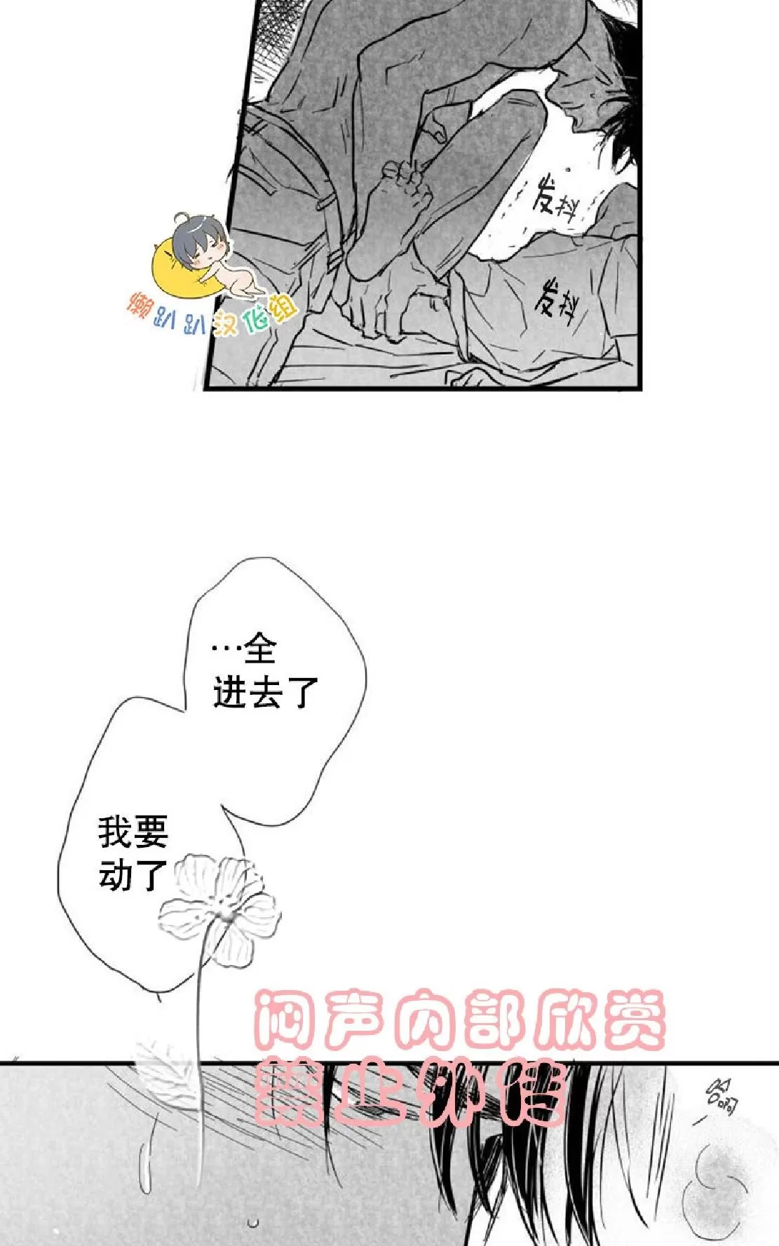 《不可抗力的他》漫画最新章节 第12话 免费下拉式在线观看章节第【44】张图片