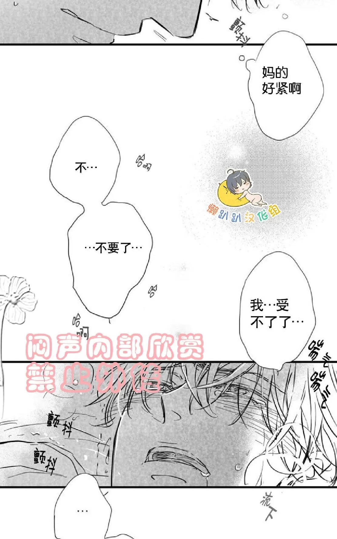 《不可抗力的他》漫画最新章节 第12话 免费下拉式在线观看章节第【45】张图片