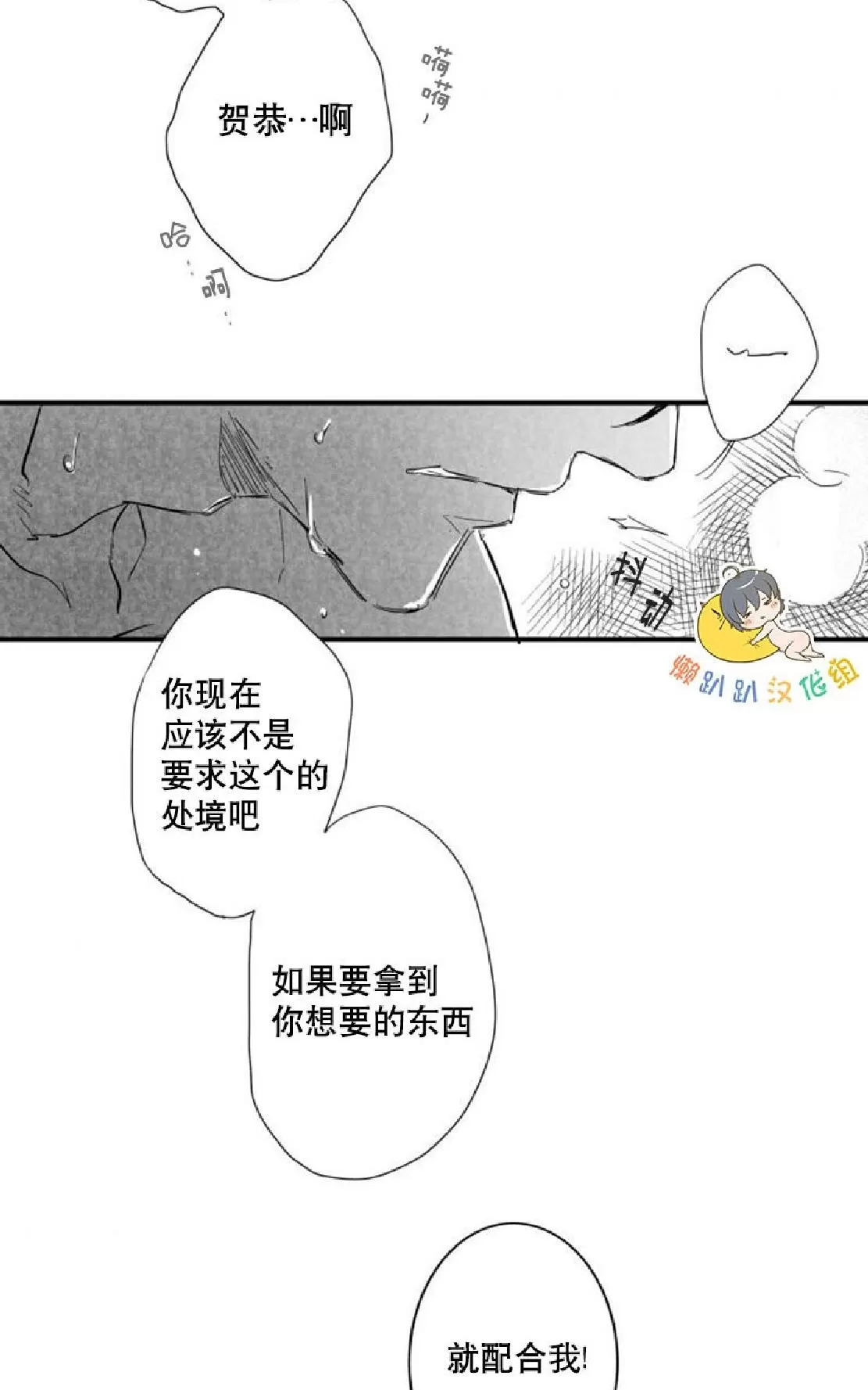 《不可抗力的他》漫画最新章节 第12话 免费下拉式在线观看章节第【46】张图片