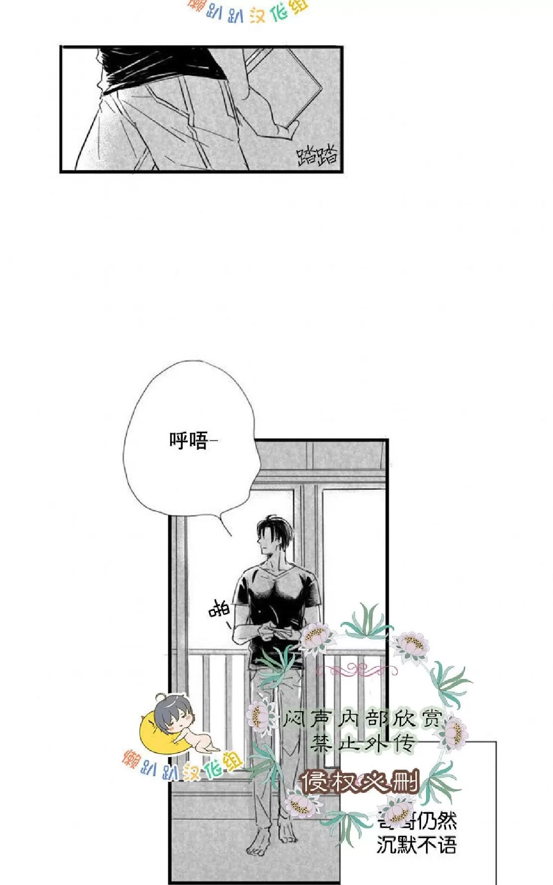 《不可抗力的他》漫画最新章节 第11话 免费下拉式在线观看章节第【29】张图片