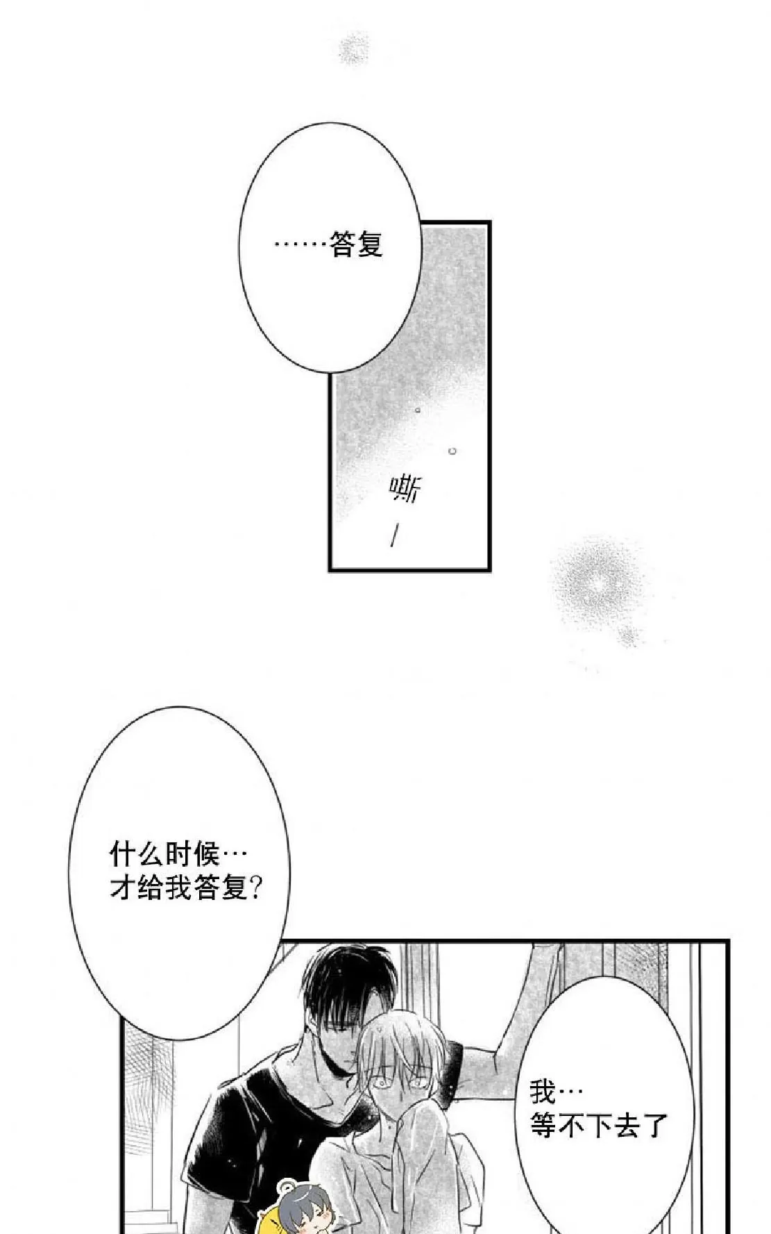 《不可抗力的他》漫画最新章节 第11话 免费下拉式在线观看章节第【34】张图片