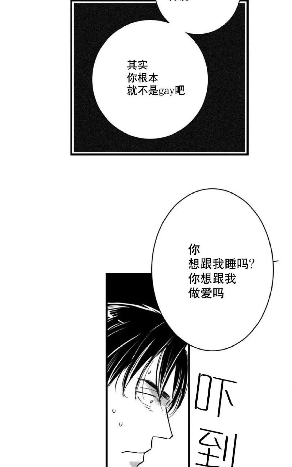 《不可抗力的他》漫画最新章节 第11话 免费下拉式在线观看章节第【41】张图片