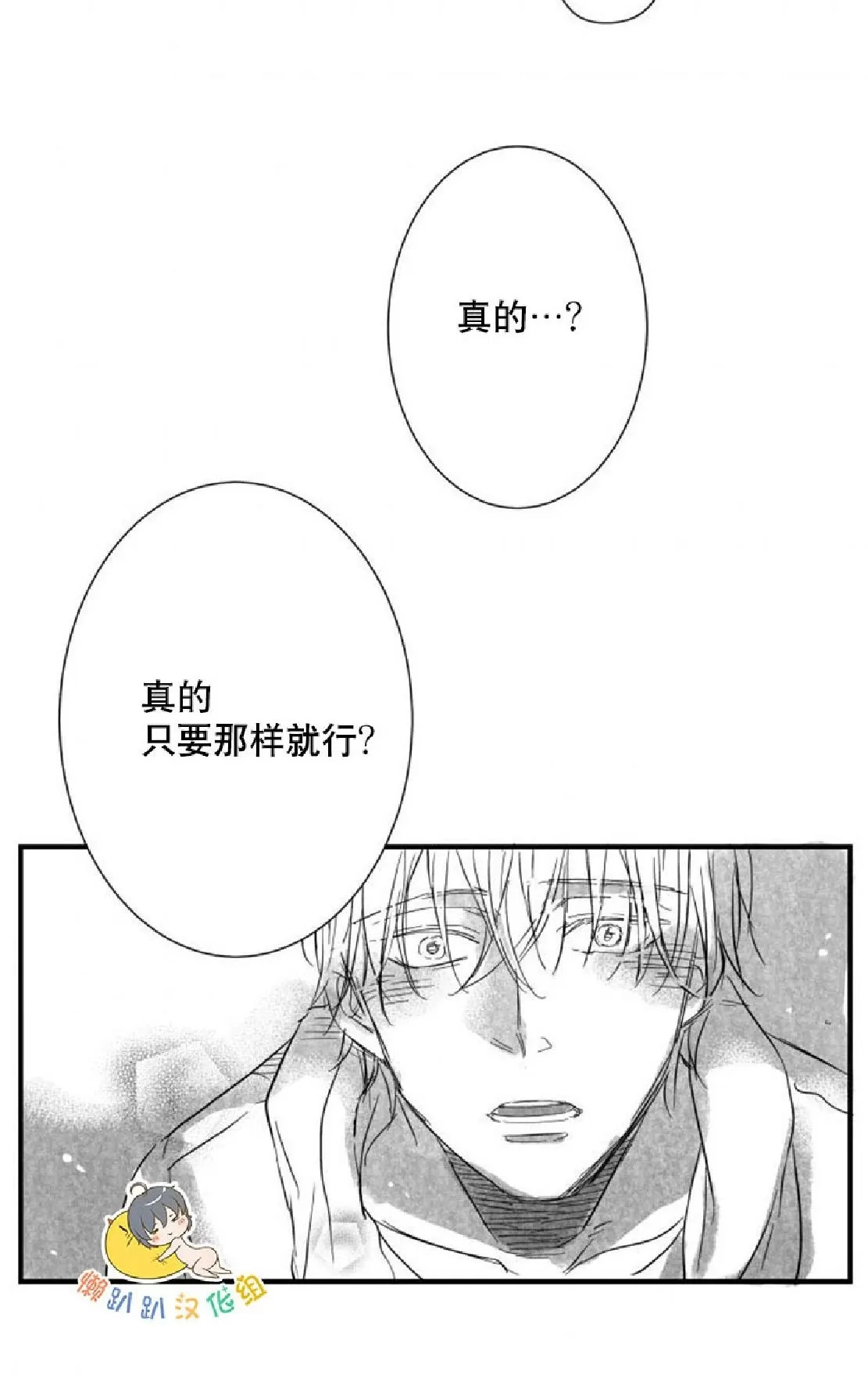 《不可抗力的他》漫画最新章节 第11话 免费下拉式在线观看章节第【59】张图片