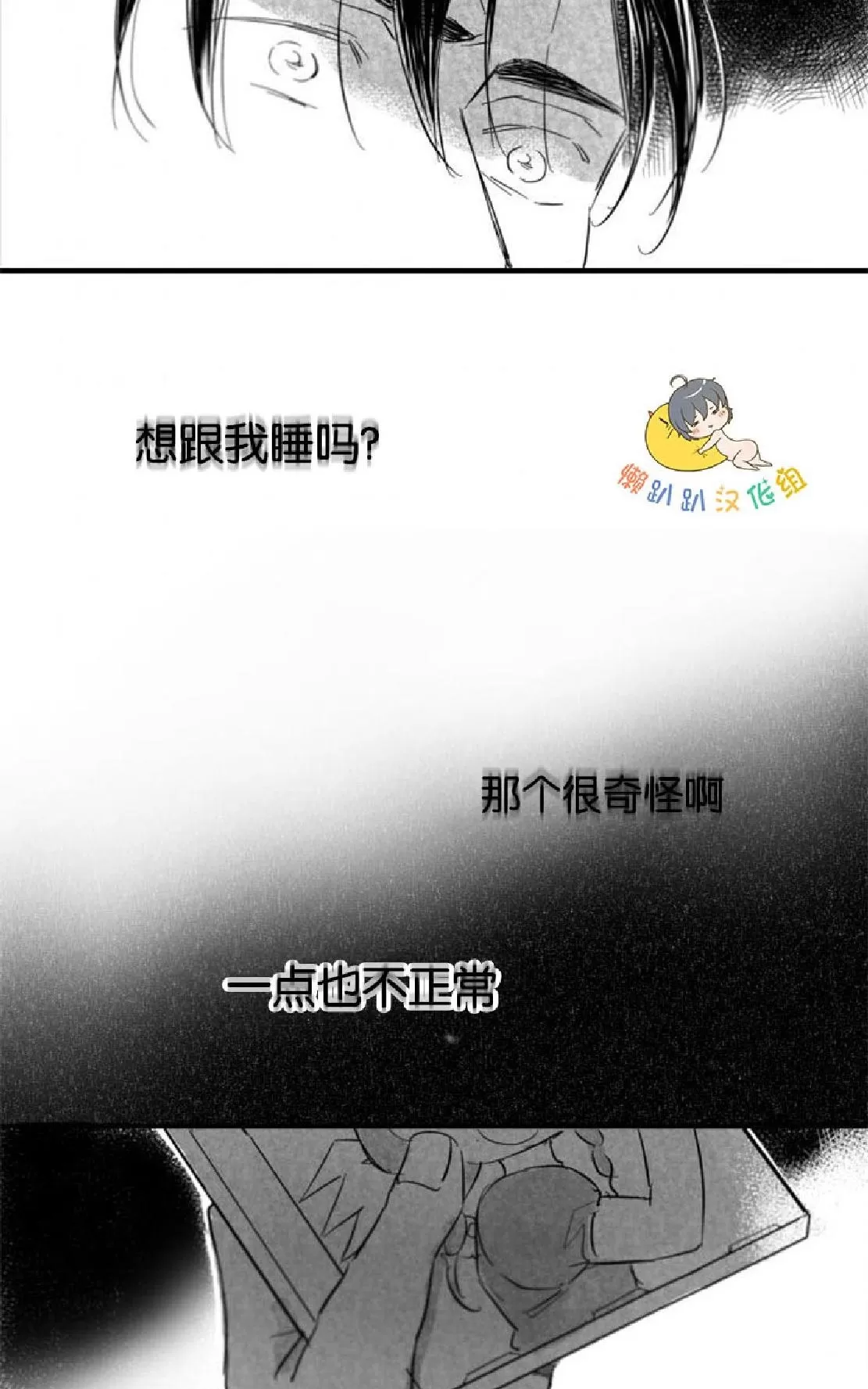 《不可抗力的他》漫画最新章节 第11话 免费下拉式在线观看章节第【61】张图片