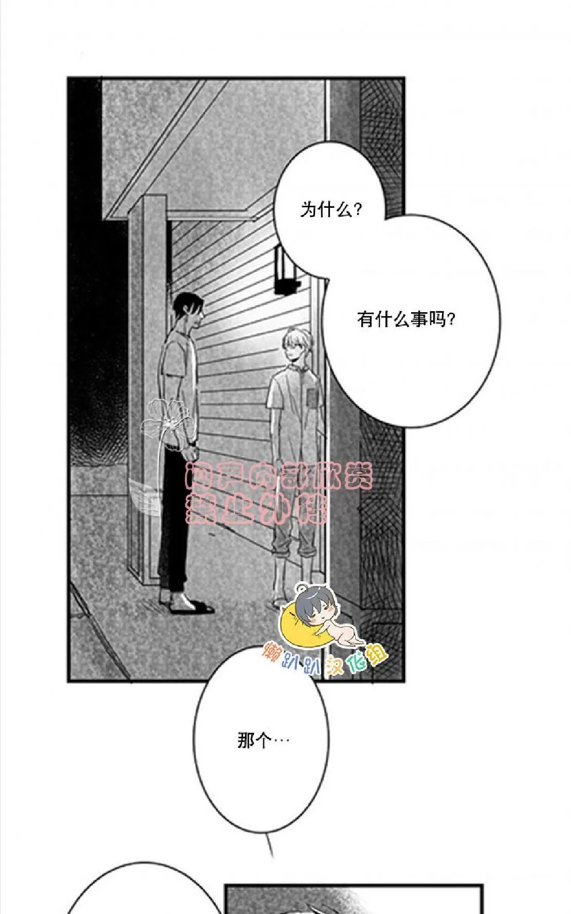 《不可抗力的他》漫画最新章节 第9话 免费下拉式在线观看章节第【1】张图片