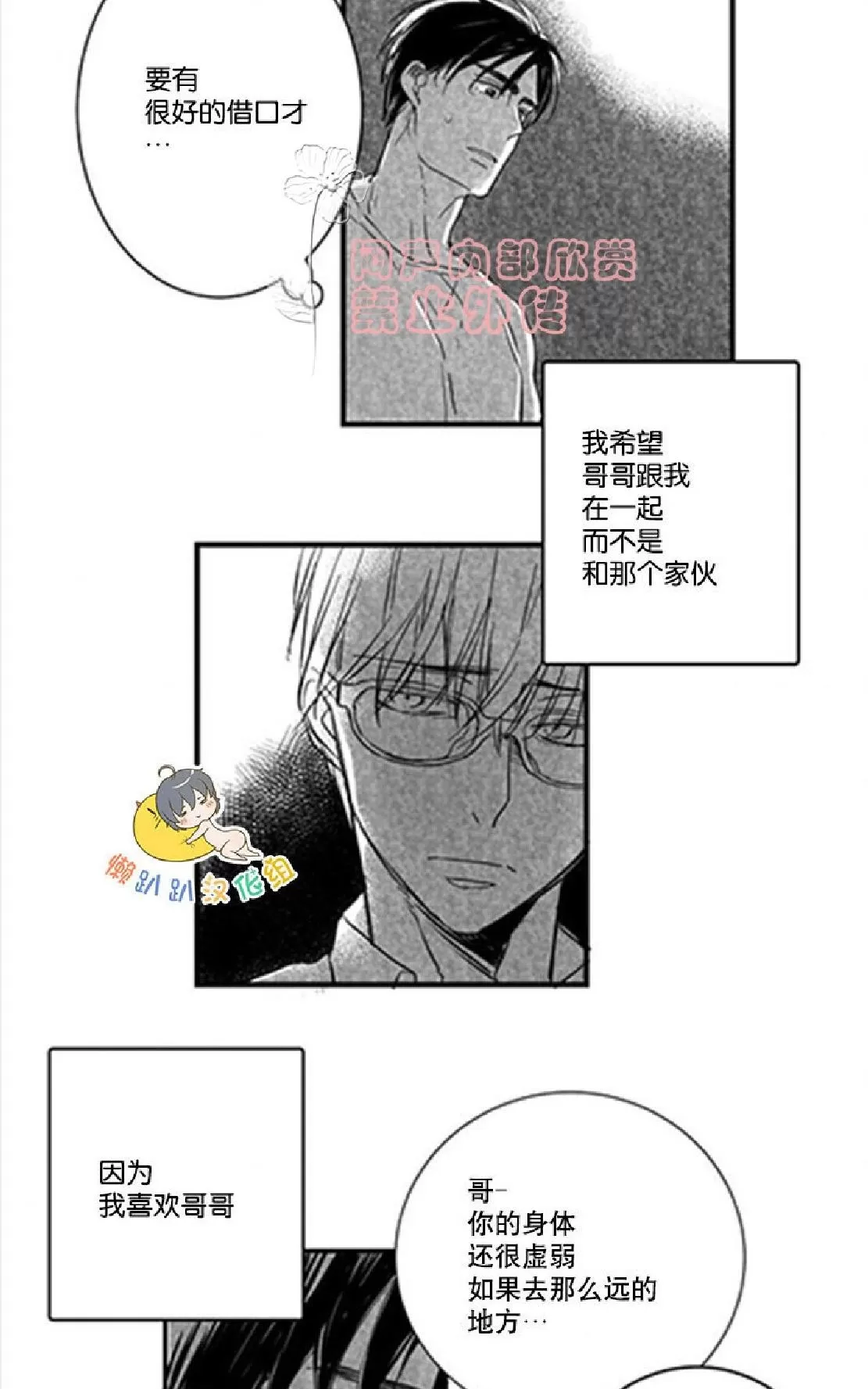 《不可抗力的他》漫画最新章节 第9话 免费下拉式在线观看章节第【2】张图片