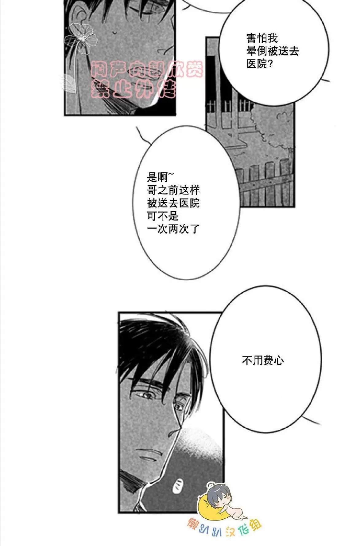 《不可抗力的他》漫画最新章节 第9话 免费下拉式在线观看章节第【3】张图片