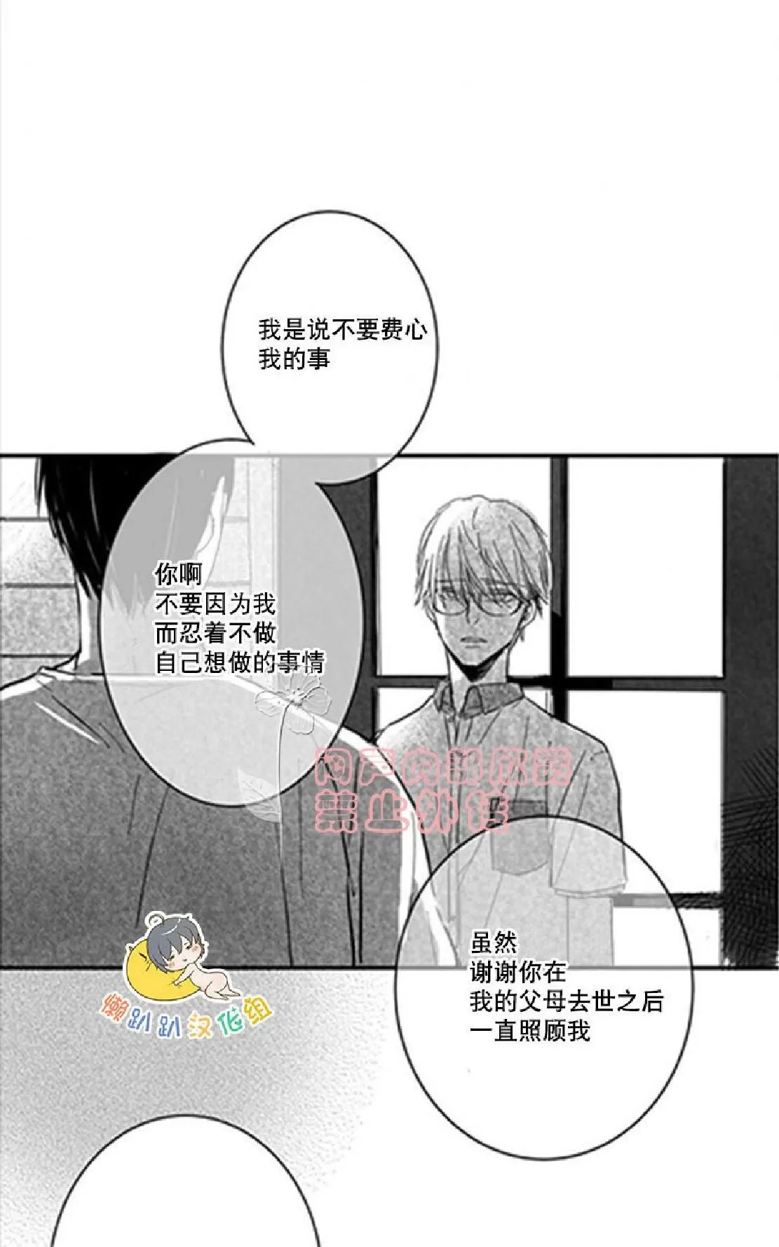 《不可抗力的他》漫画最新章节 第9话 免费下拉式在线观看章节第【4】张图片