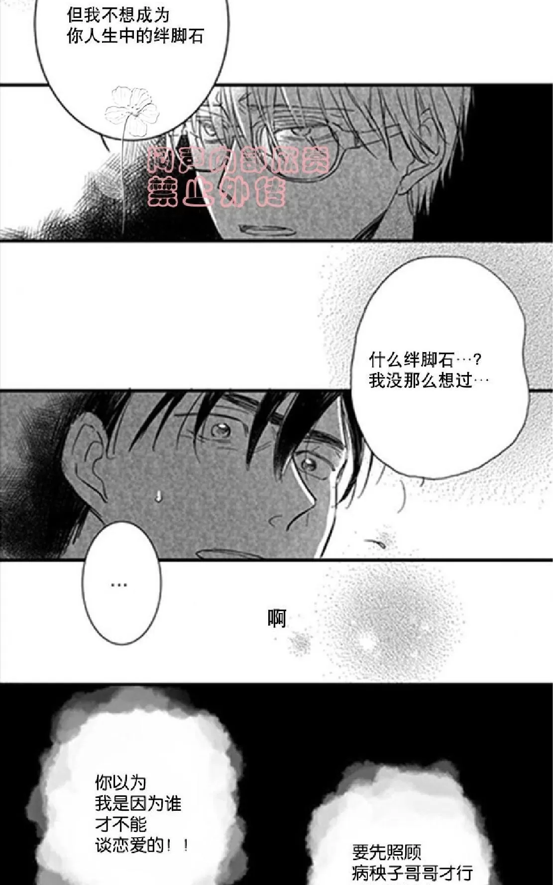 《不可抗力的他》漫画最新章节 第9话 免费下拉式在线观看章节第【5】张图片