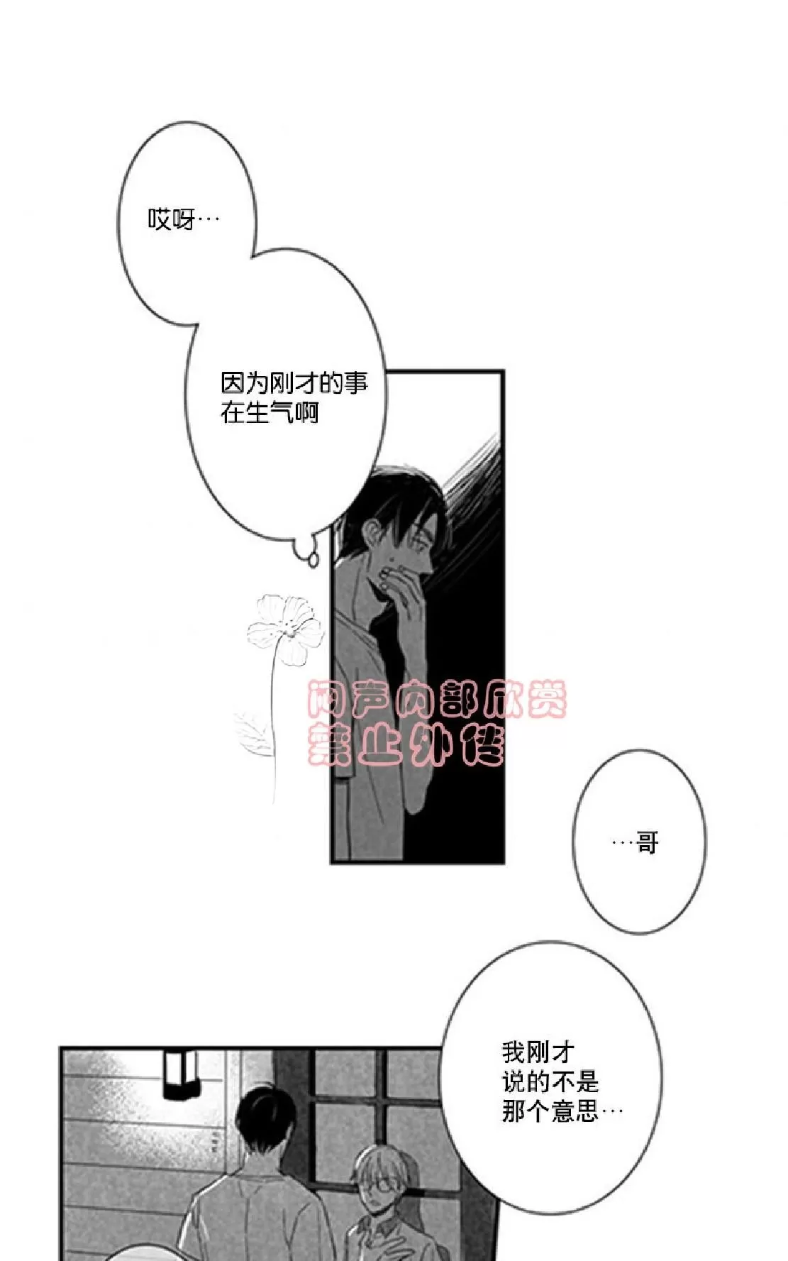 《不可抗力的他》漫画最新章节 第9话 免费下拉式在线观看章节第【7】张图片