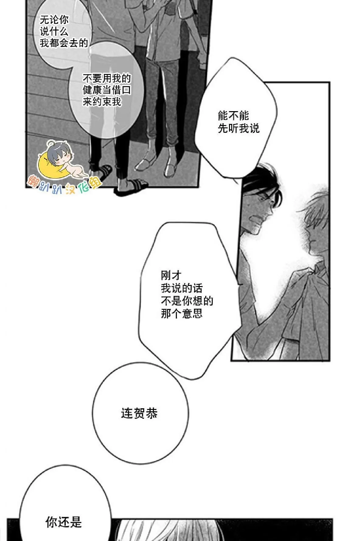 《不可抗力的他》漫画最新章节 第9话 免费下拉式在线观看章节第【8】张图片