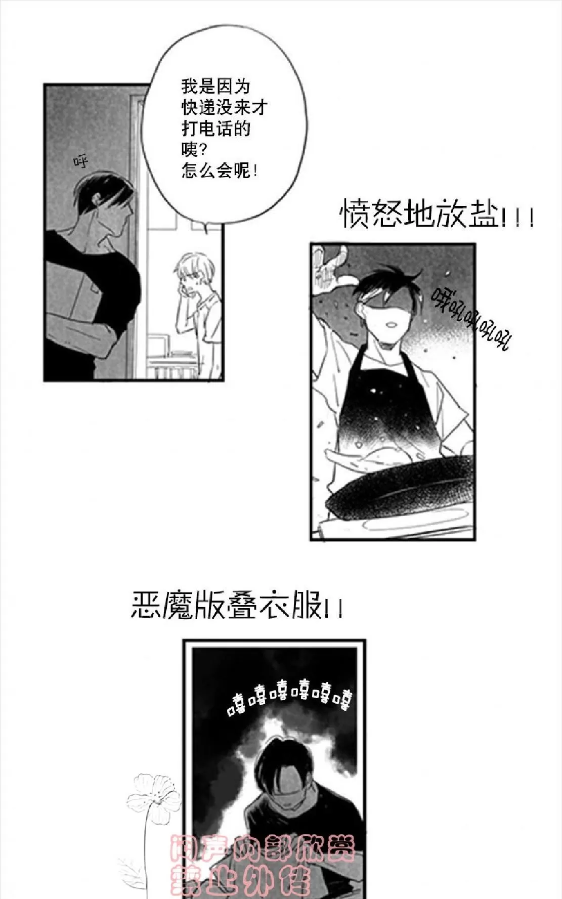 《不可抗力的他》漫画最新章节 第9话 免费下拉式在线观看章节第【16】张图片