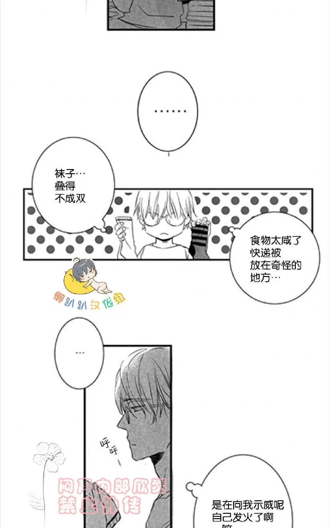 《不可抗力的他》漫画最新章节 第9话 免费下拉式在线观看章节第【17】张图片