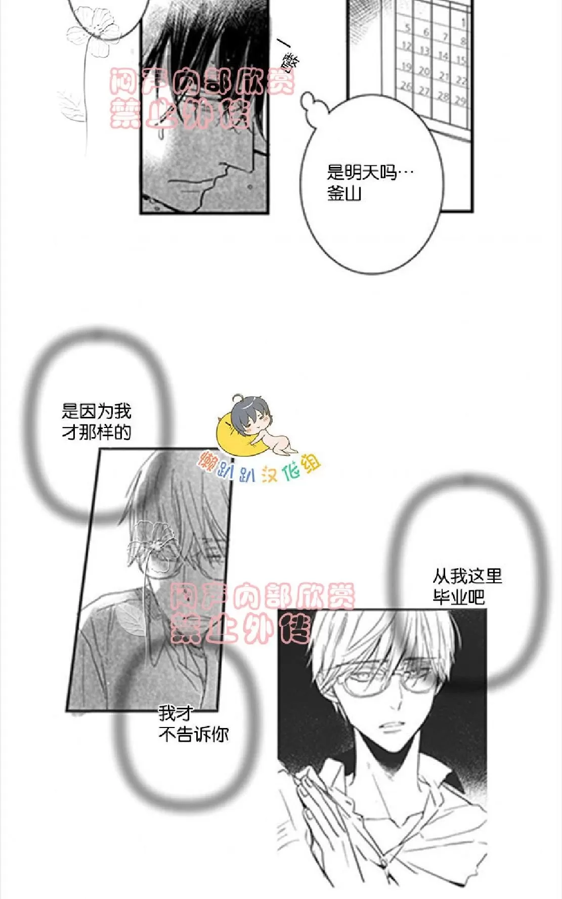 《不可抗力的他》漫画最新章节 第9话 免费下拉式在线观看章节第【20】张图片