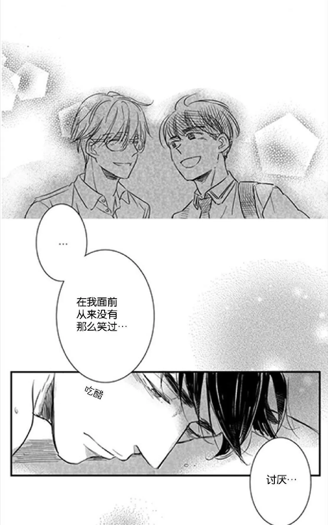 《不可抗力的他》漫画最新章节 第9话 免费下拉式在线观看章节第【22】张图片