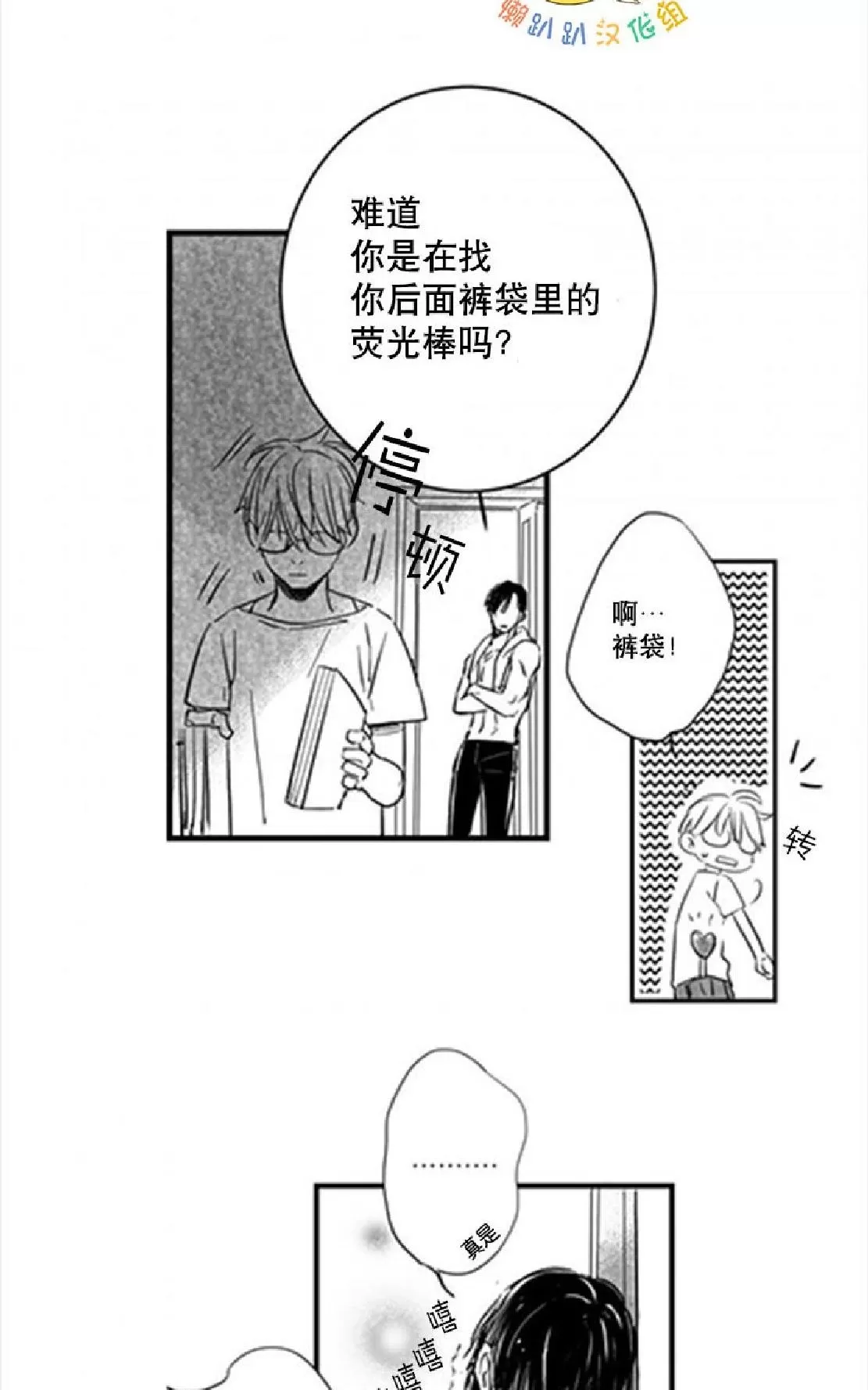 《不可抗力的他》漫画最新章节 第9话 免费下拉式在线观看章节第【25】张图片